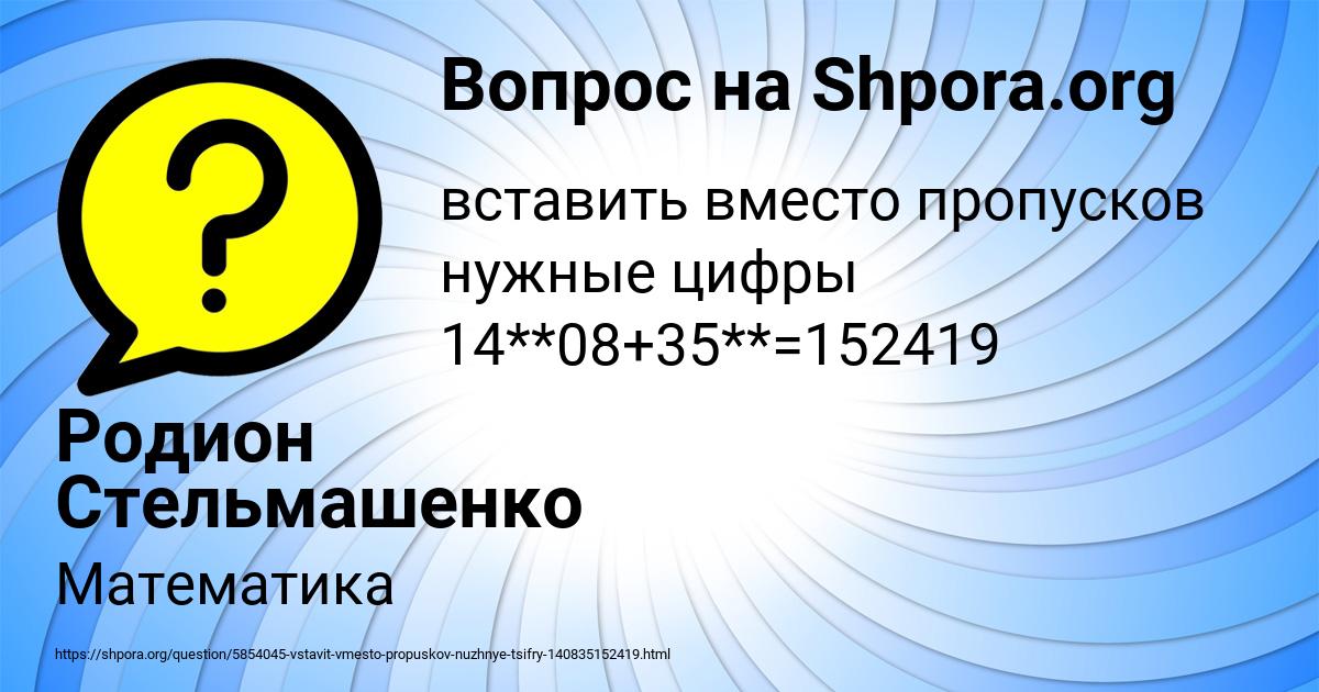 Картинка с текстом вопроса от пользователя Родион Стельмашенко
