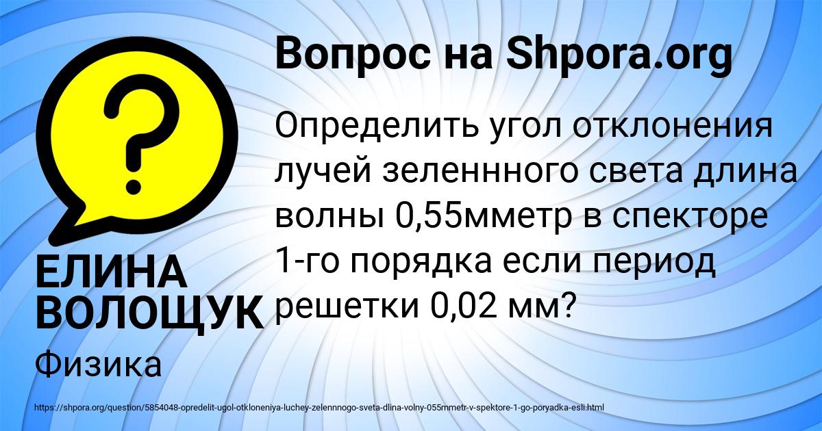 Картинка с текстом вопроса от пользователя ЕЛИНА ВОЛОЩУК