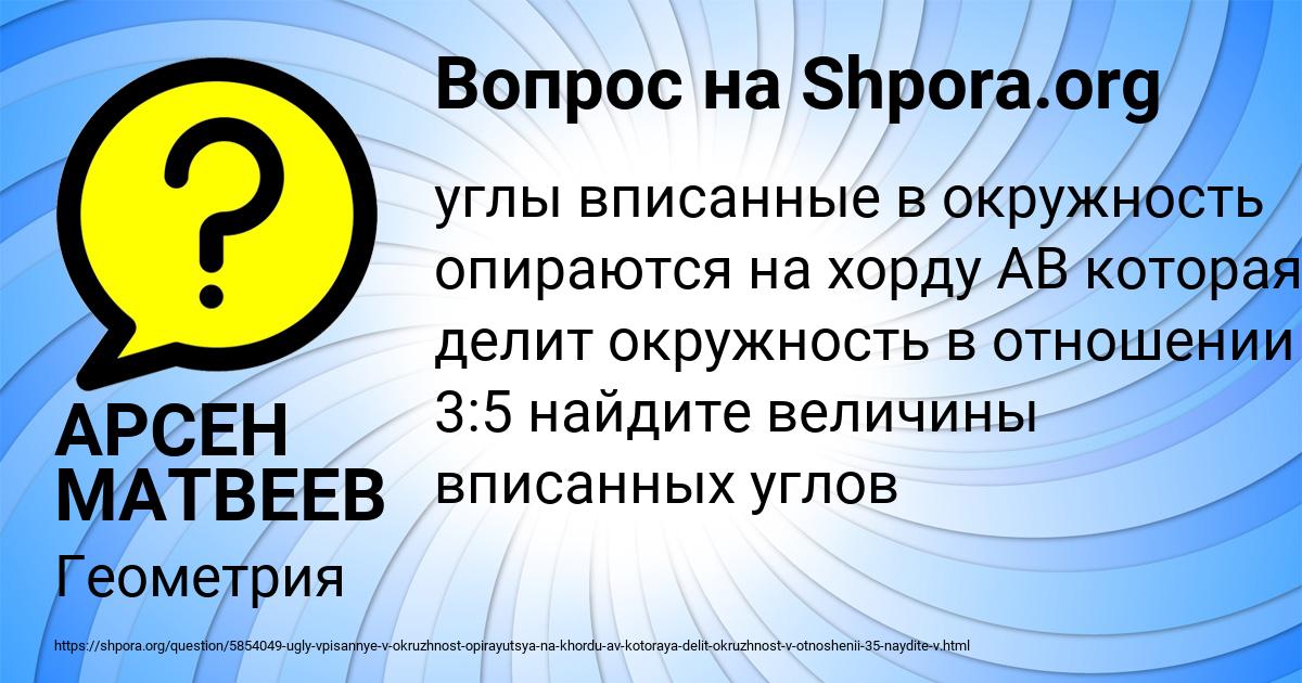 Картинка с текстом вопроса от пользователя АРСЕН МАТВЕЕВ