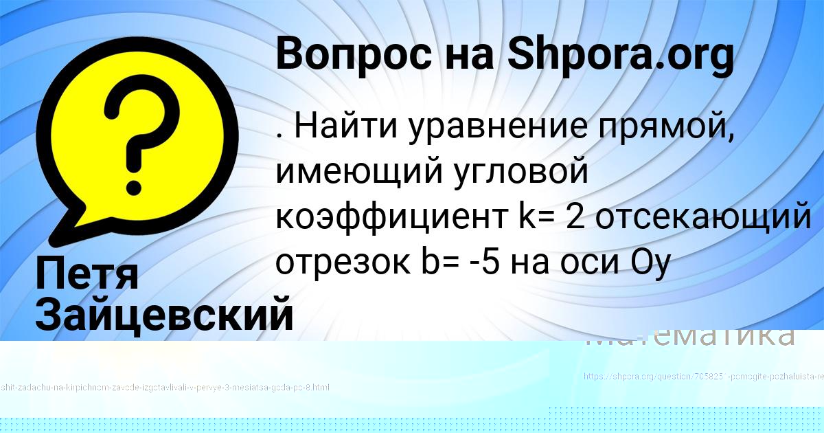 Картинка с текстом вопроса от пользователя Петя Зайцевский