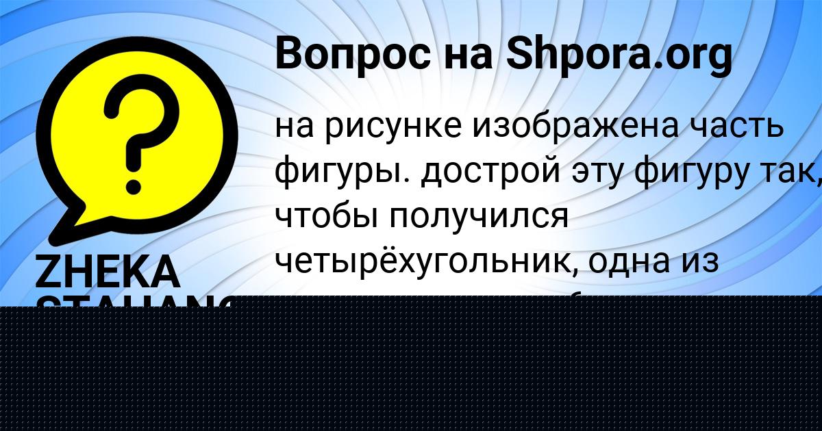 Картинка с текстом вопроса от пользователя Алиса Борщ