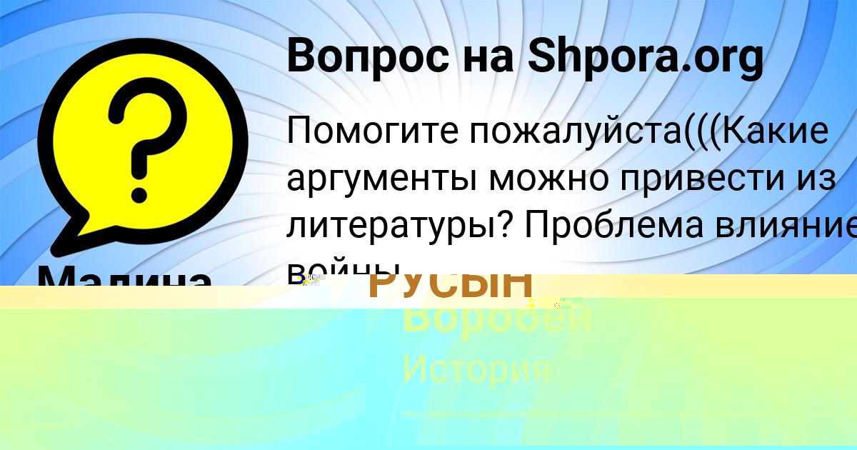 Картинка с текстом вопроса от пользователя Милослава Воробей