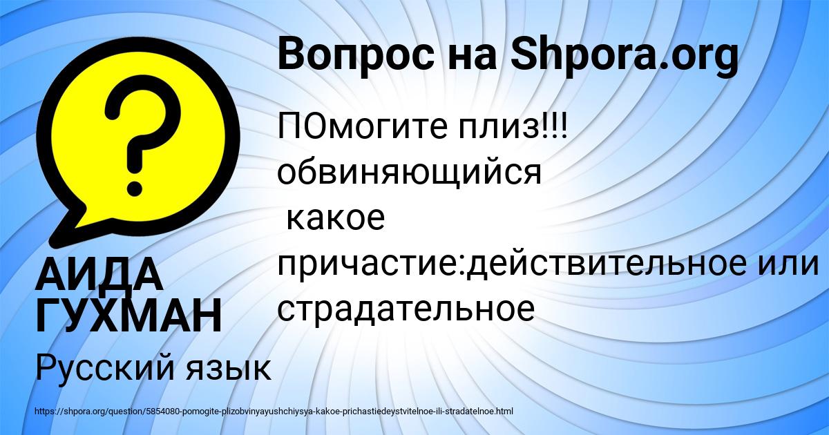 Картинка с текстом вопроса от пользователя АИДА ГУХМАН