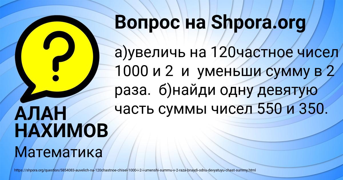 Картинка с текстом вопроса от пользователя АЛАН НАХИМОВ