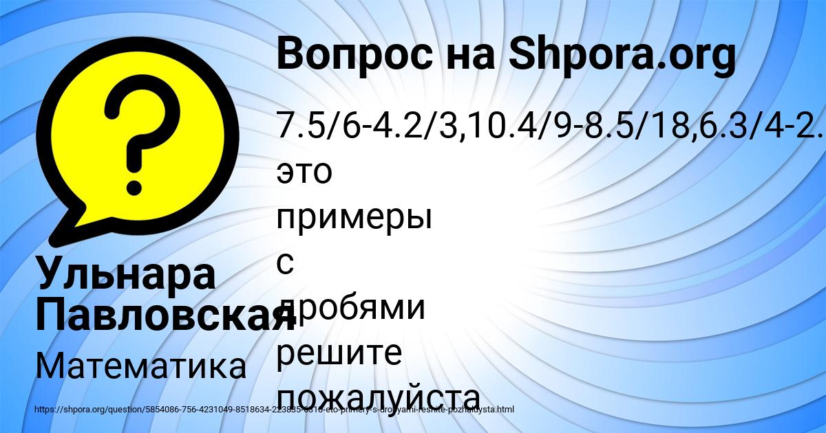 Картинка с текстом вопроса от пользователя Ульнара Павловская