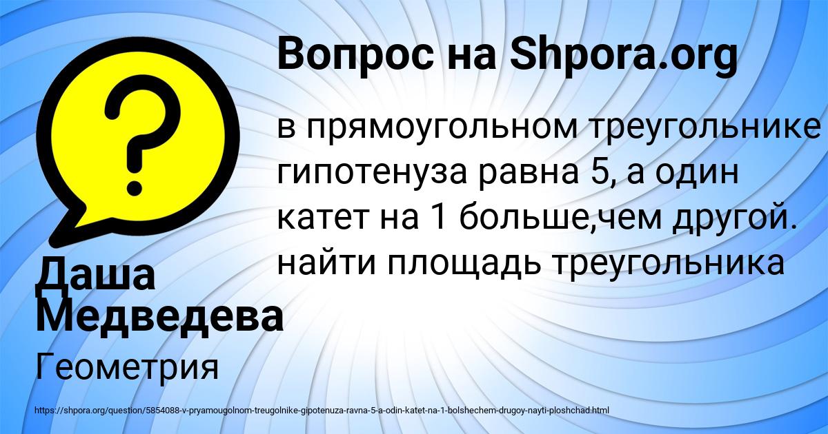 Картинка с текстом вопроса от пользователя Даша Медведева