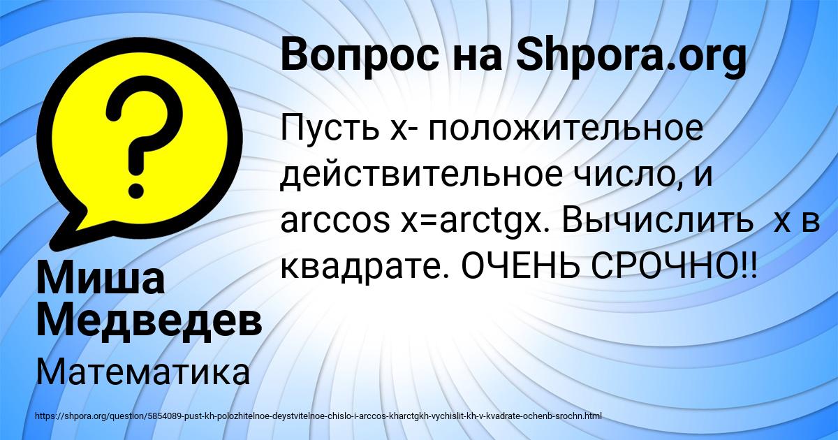 Картинка с текстом вопроса от пользователя Миша Медведев