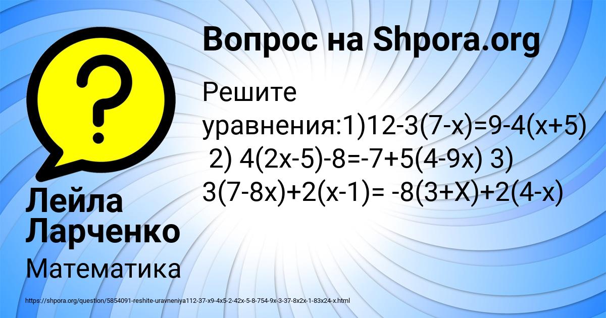 Картинка с текстом вопроса от пользователя Лейла Ларченко