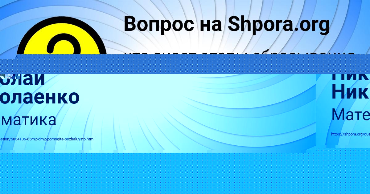 Картинка с текстом вопроса от пользователя Николай Николаенко