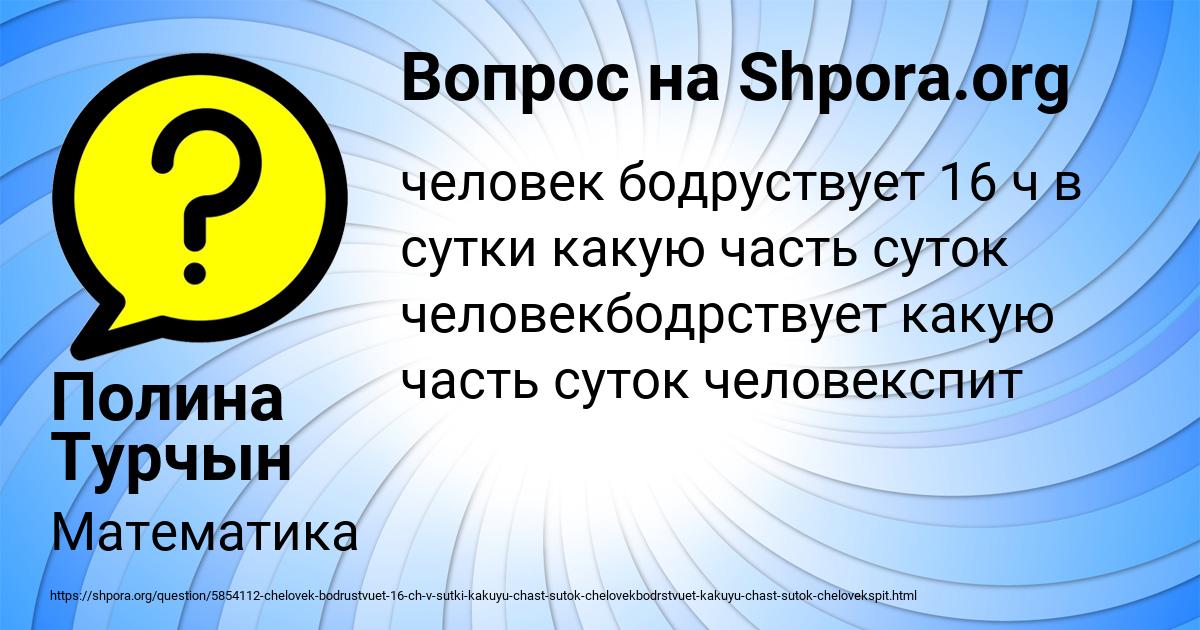 Картинка с текстом вопроса от пользователя Полина Турчын