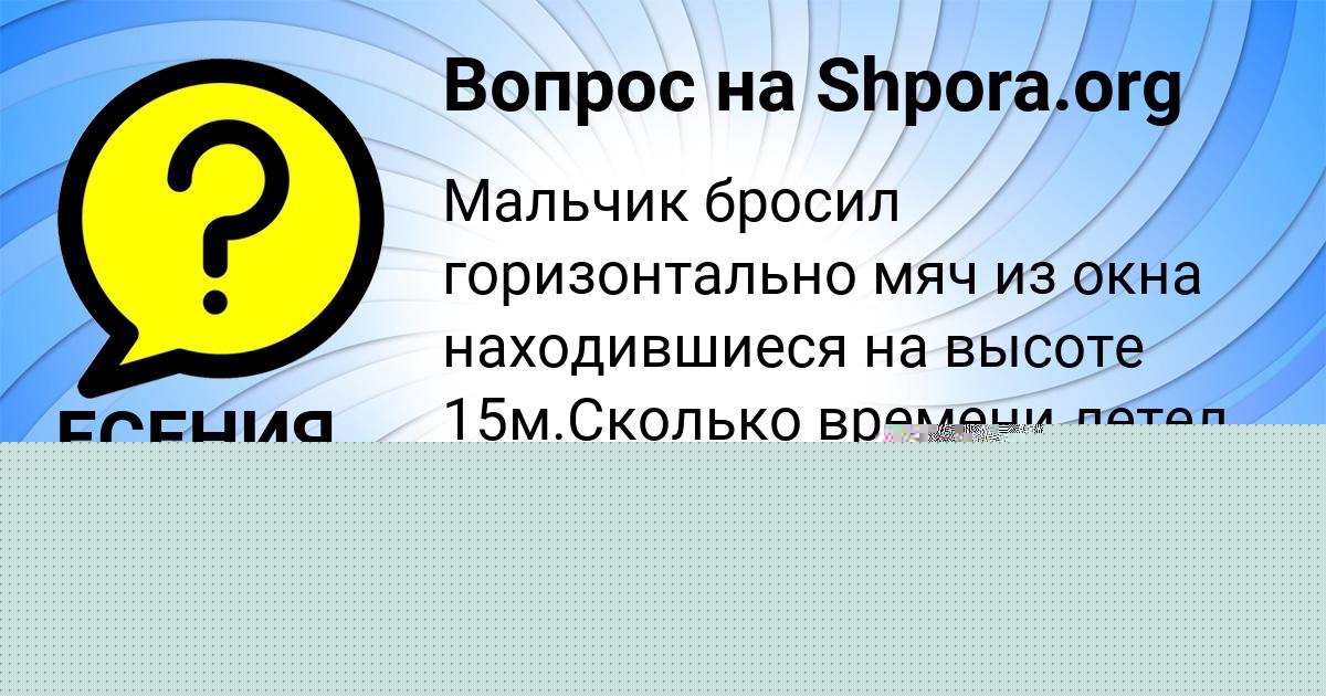 Картинка с текстом вопроса от пользователя Каролина Луганская
