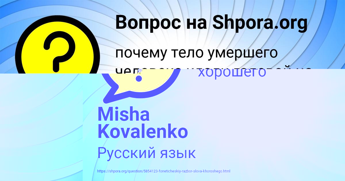 Картинка с текстом вопроса от пользователя Misha Kovalenko
