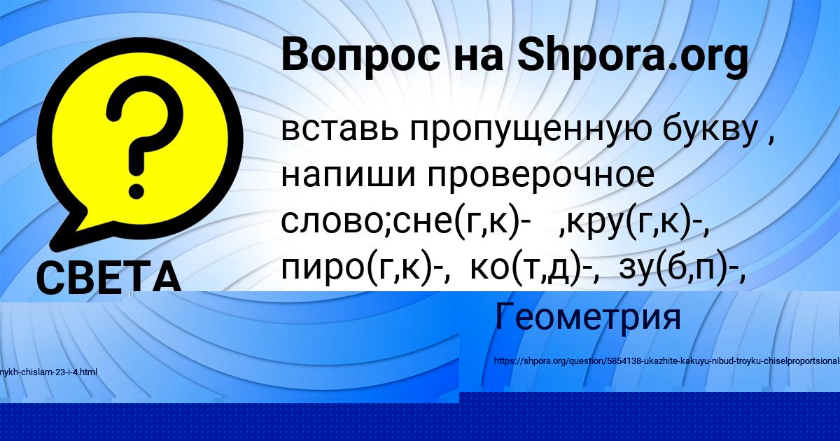 Картинка с текстом вопроса от пользователя АРИНА РЯБОВА