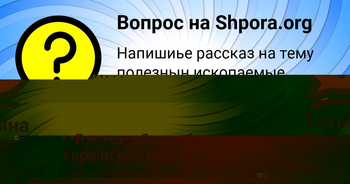 Картинка с текстом вопроса от пользователя Татьяна Волощук