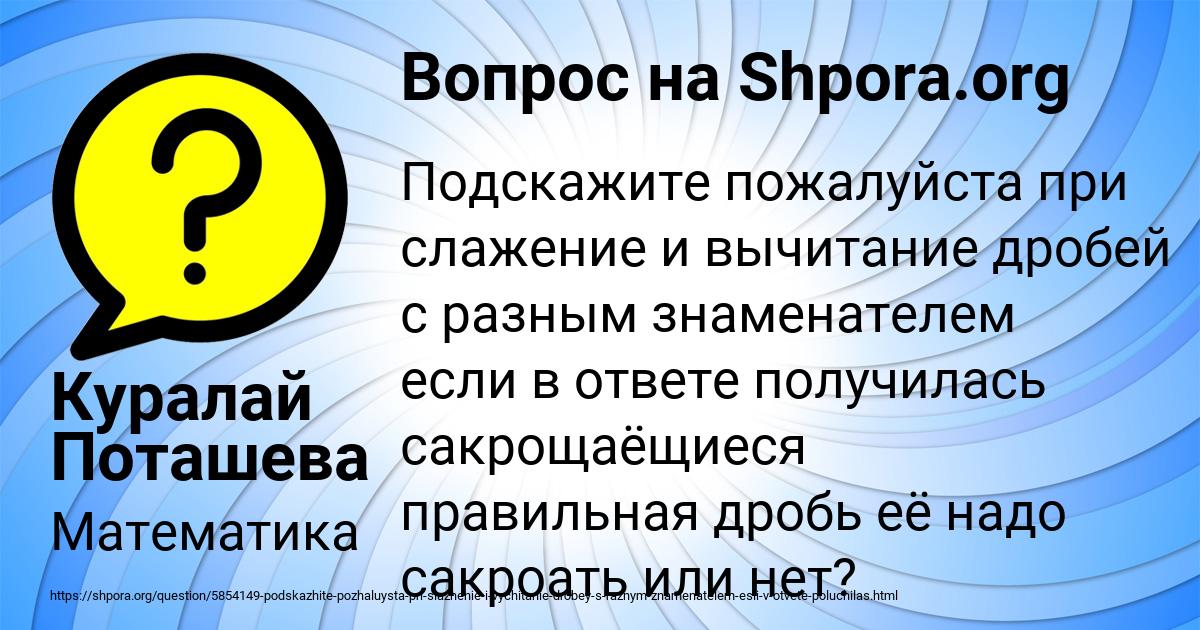 Картинка с текстом вопроса от пользователя Куралай Поташева