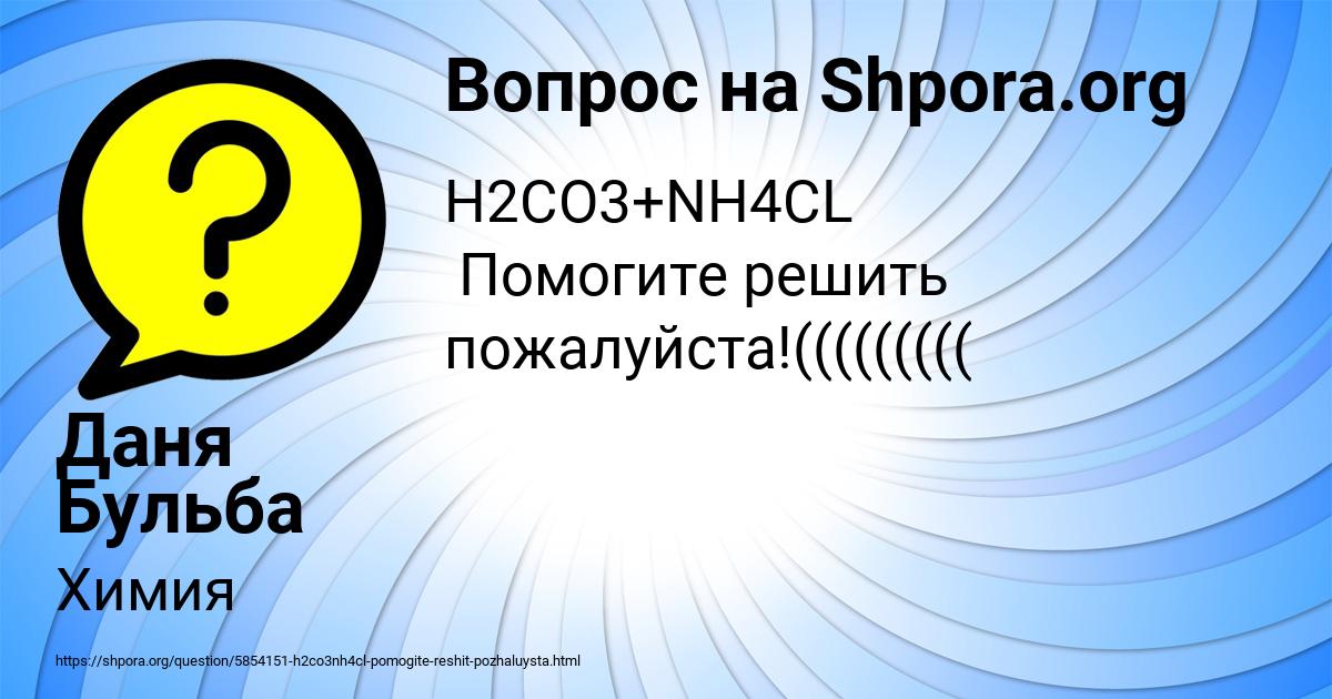 Картинка с текстом вопроса от пользователя Даня Бульба