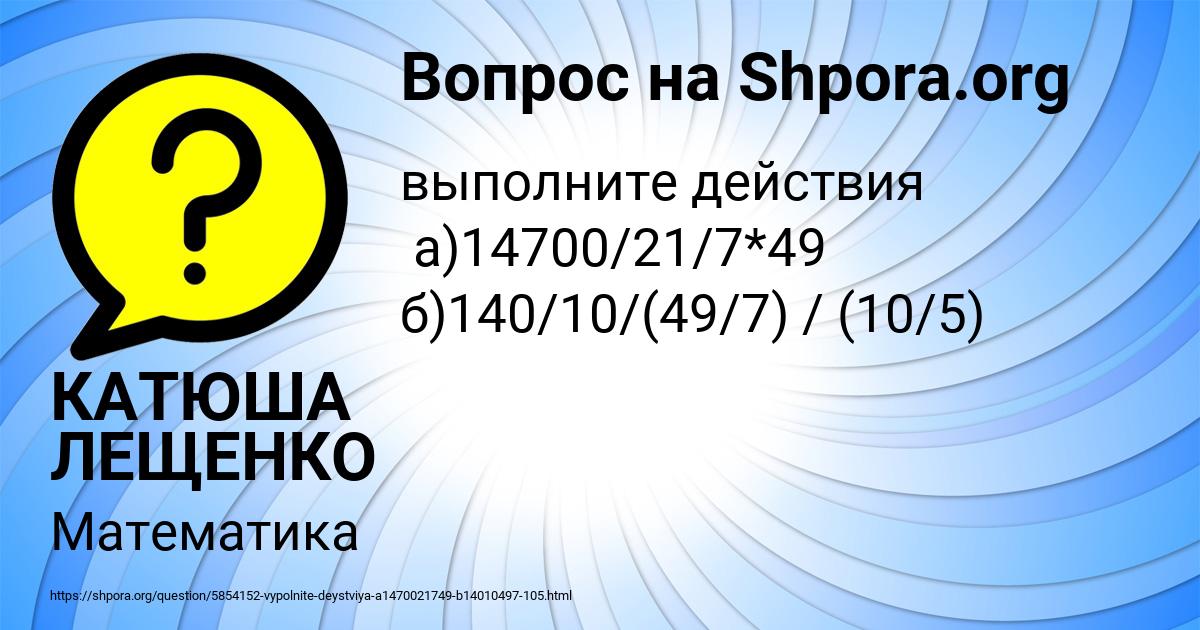 Картинка с текстом вопроса от пользователя КАТЮША ЛЕЩЕНКО