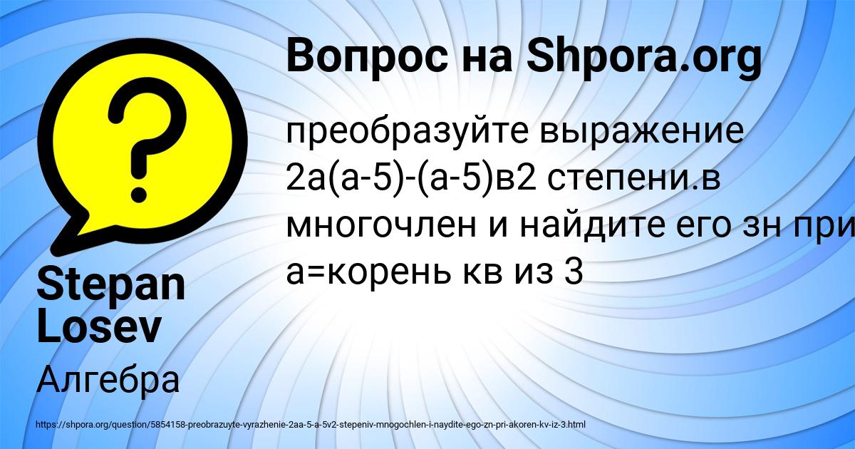 Картинка с текстом вопроса от пользователя Stepan Losev