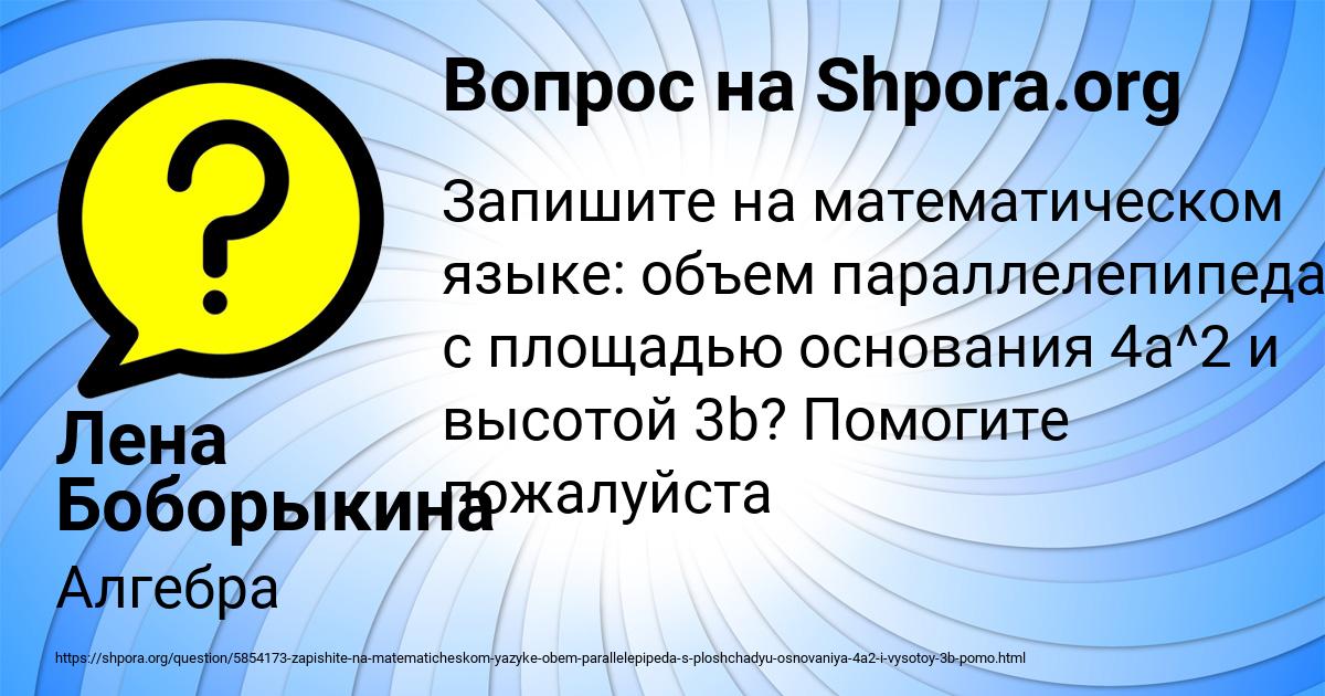 Картинка с текстом вопроса от пользователя Лена Боборыкина