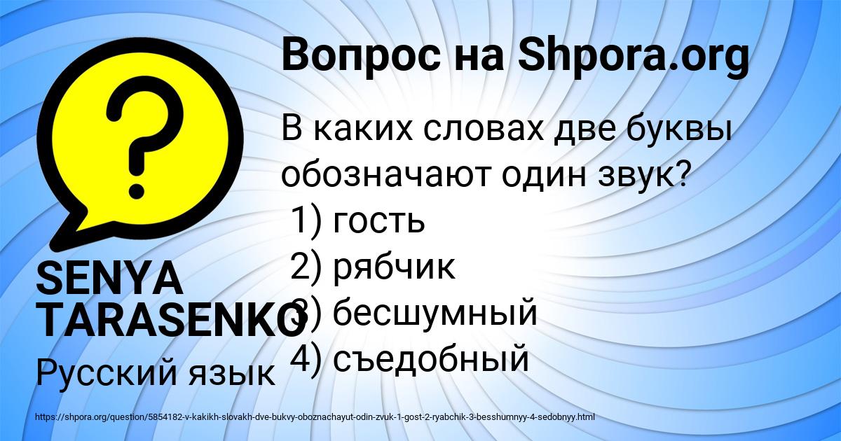 Картинка с текстом вопроса от пользователя SENYA TARASENKO