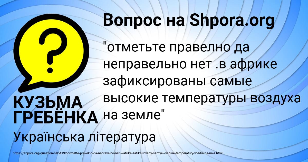 Картинка с текстом вопроса от пользователя КУЗЬМА ГРЕБЁНКА