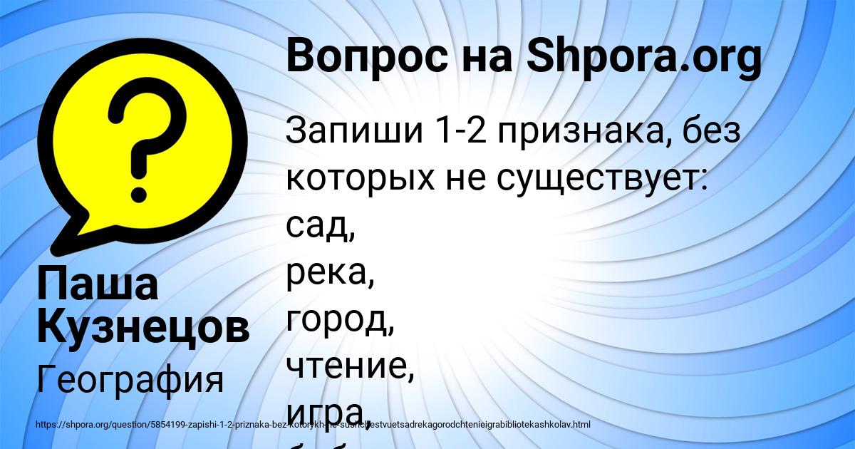Картинка с текстом вопроса от пользователя Паша Кузнецов