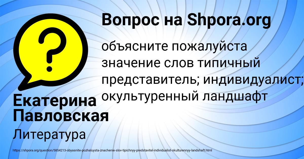 Картинка с текстом вопроса от пользователя Екатерина Павловская