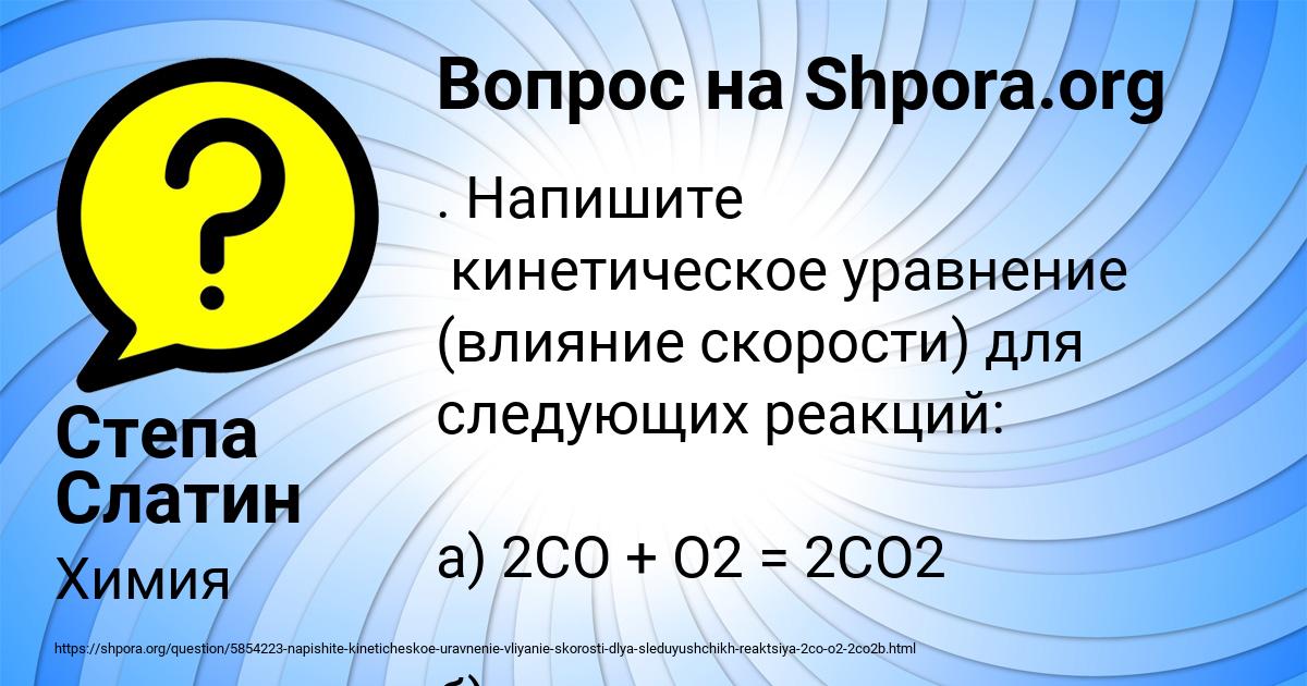 Картинка с текстом вопроса от пользователя Степа Слатин