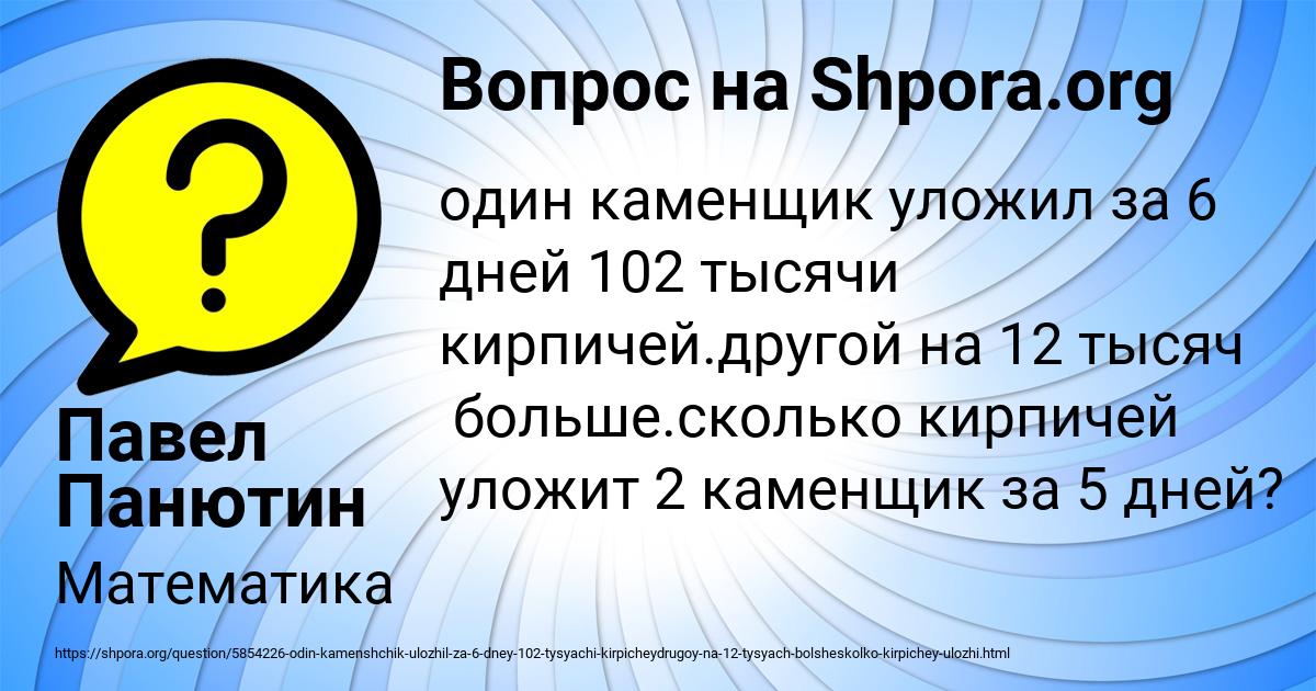 Картинка с текстом вопроса от пользователя Павел Панютин