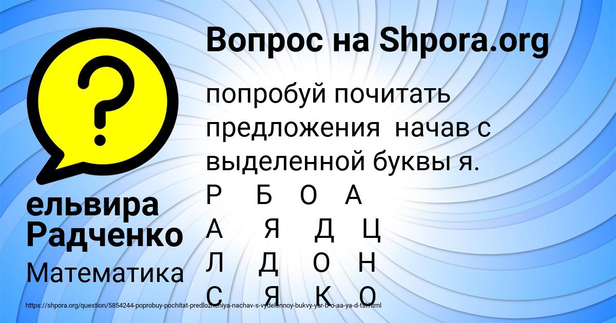 Картинка с текстом вопроса от пользователя ельвира Радченко