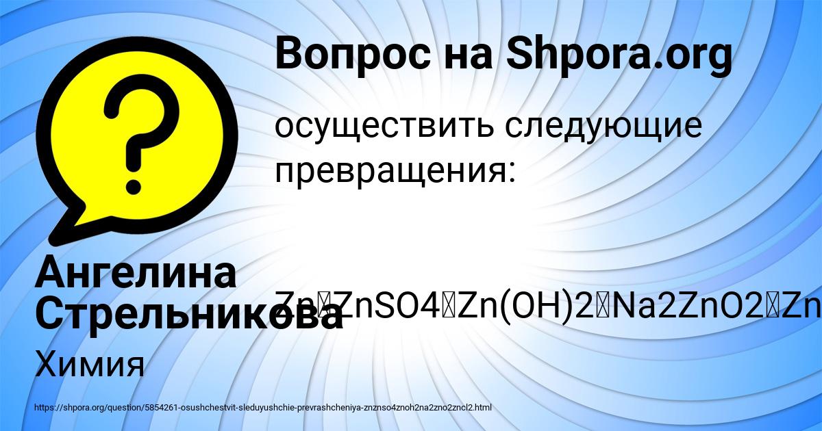 Картинка с текстом вопроса от пользователя Ангелина Стрельникова