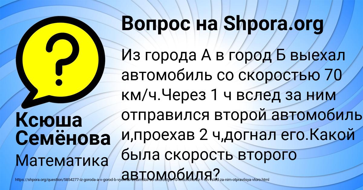 Картинка с текстом вопроса от пользователя Ксюша Семёнова