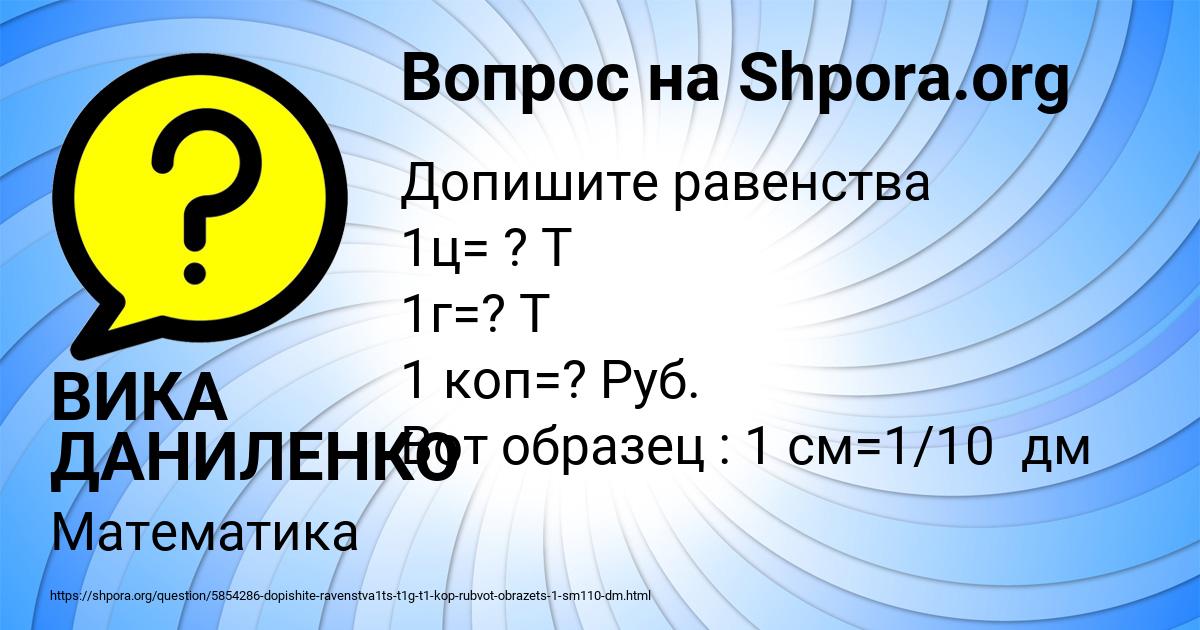 Картинка с текстом вопроса от пользователя ВИКА ДАНИЛЕНКО
