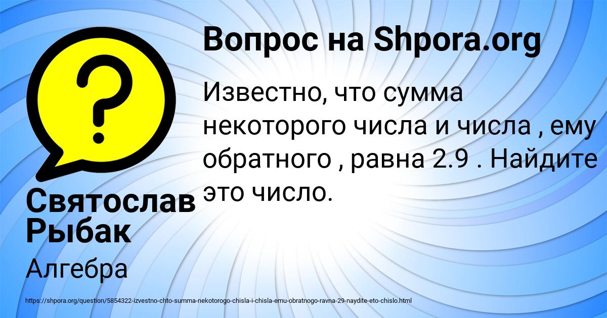 Картинка с текстом вопроса от пользователя Святослав Рыбак