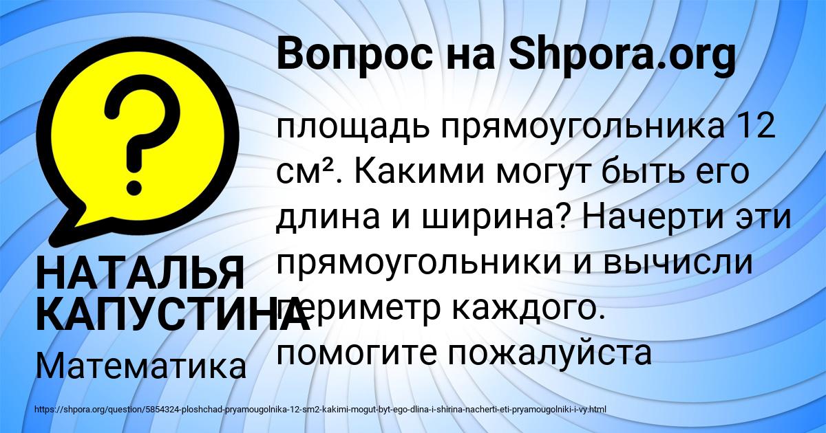 Картинка с текстом вопроса от пользователя НАТАЛЬЯ КАПУСТИНА