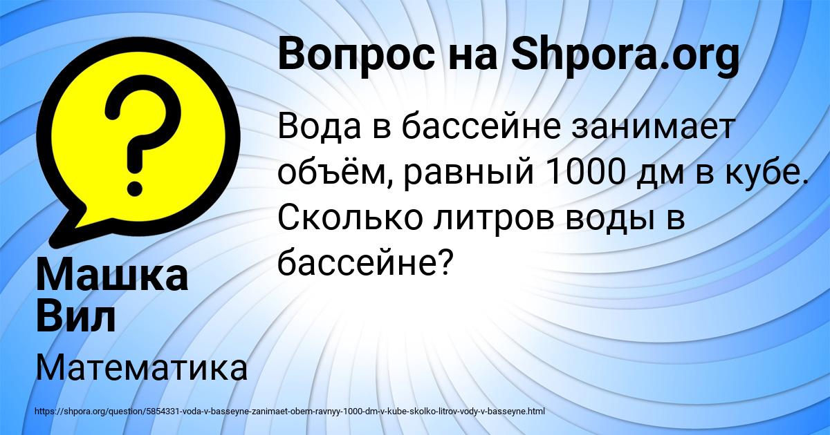 Картинка с текстом вопроса от пользователя Машка Вил