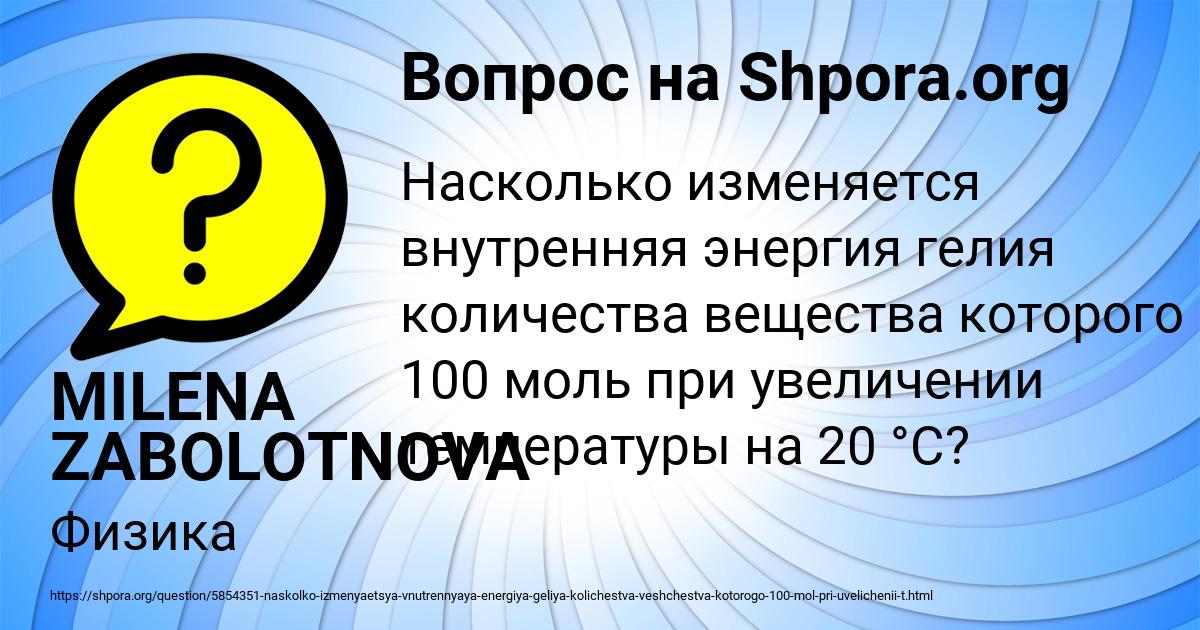 Картинка с текстом вопроса от пользователя MILENA ZABOLOTNOVA