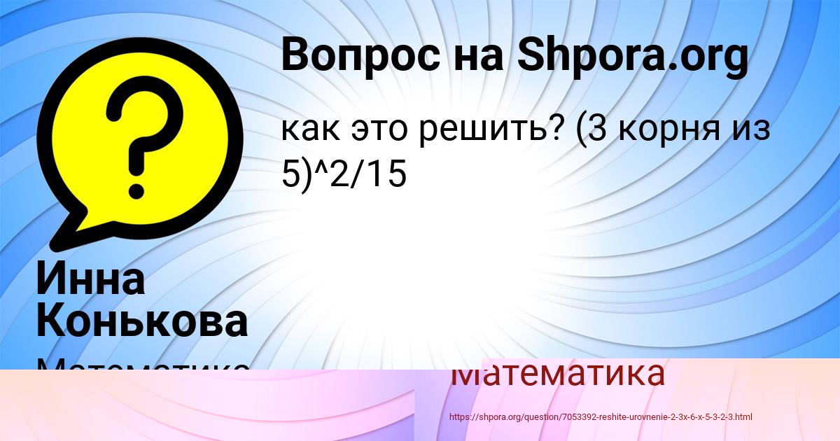 Картинка с текстом вопроса от пользователя Инна Конькова