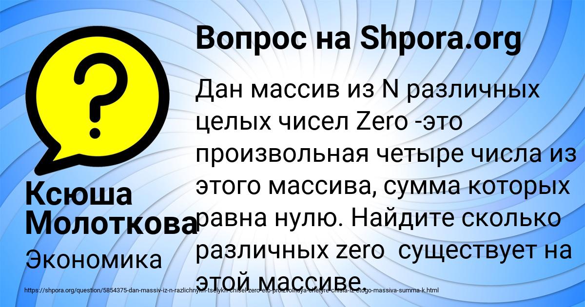 Картинка с текстом вопроса от пользователя Ксюша Молоткова