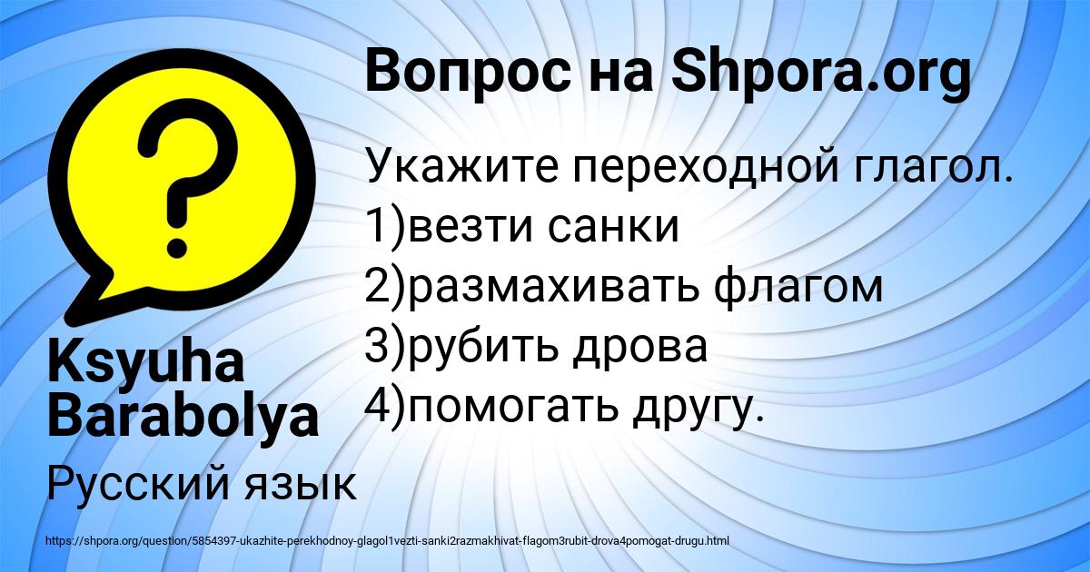 Картинка с текстом вопроса от пользователя Ksyuha Barabolya