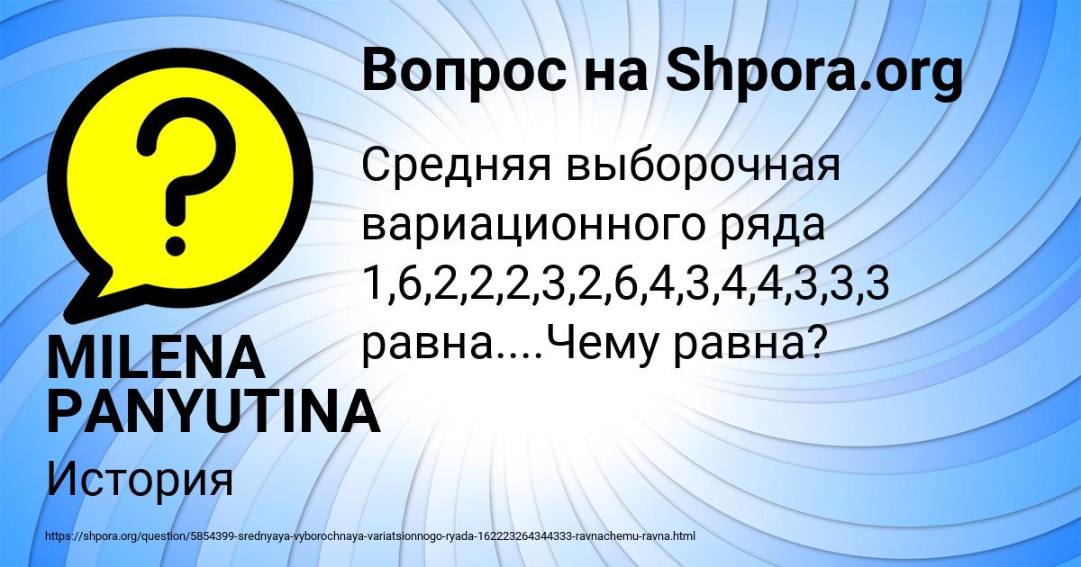 Картинка с текстом вопроса от пользователя MILENA PANYUTINA