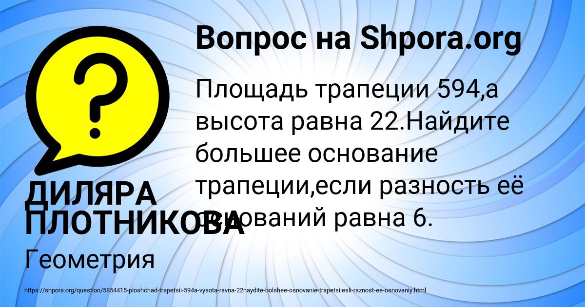 Картинка с текстом вопроса от пользователя ДИЛЯРА ПЛОТНИКОВА