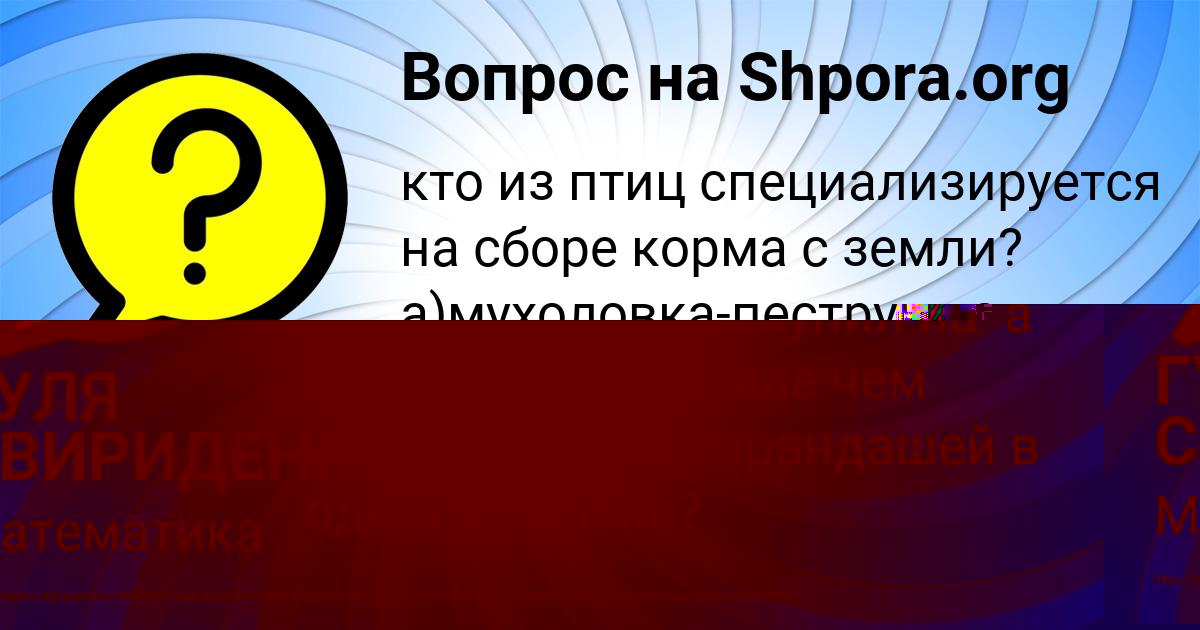 Картинка с текстом вопроса от пользователя ГУЛЯ СВИРИДЕНКО