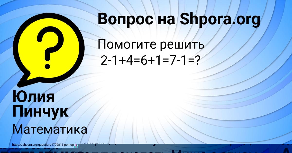 Картинка с текстом вопроса от пользователя МАРИНА АРТЕМЕНКО