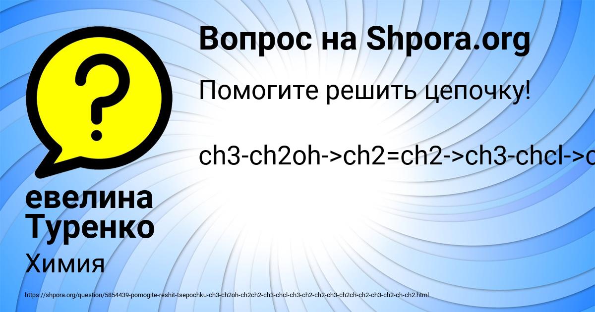 Картинка с текстом вопроса от пользователя евелина Туренко