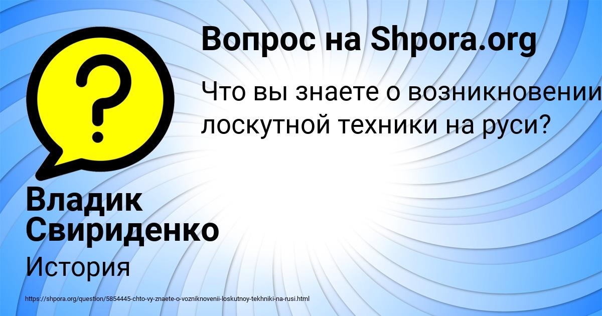 Картинка с текстом вопроса от пользователя Владик Свириденко