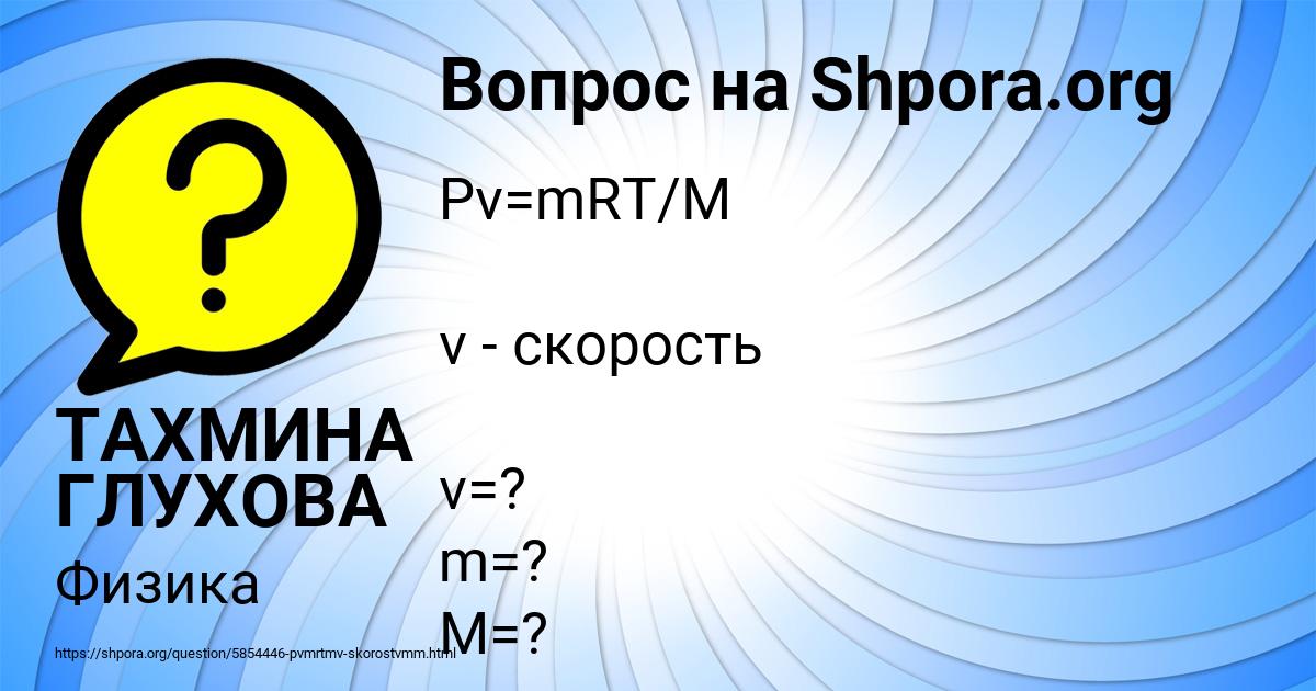 Картинка с текстом вопроса от пользователя ТАХМИНА ГЛУХОВА