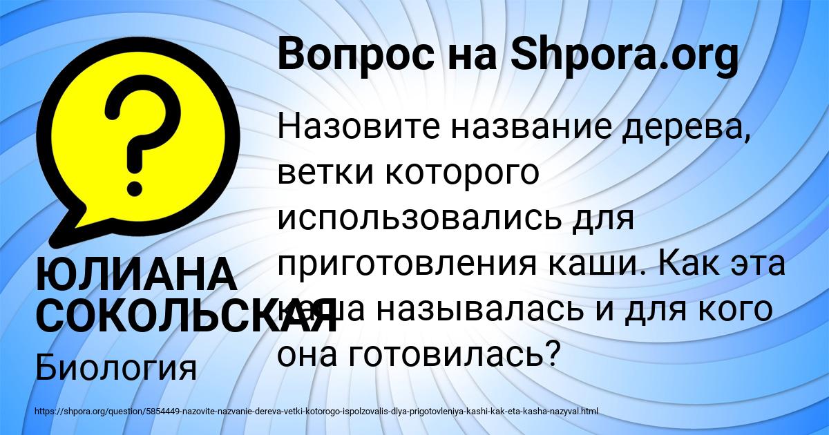 Картинка с текстом вопроса от пользователя ЮЛИАНА СОКОЛЬСКАЯ