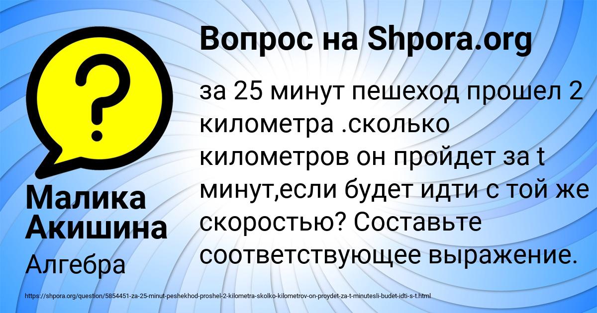 Картинка с текстом вопроса от пользователя Малика Акишина