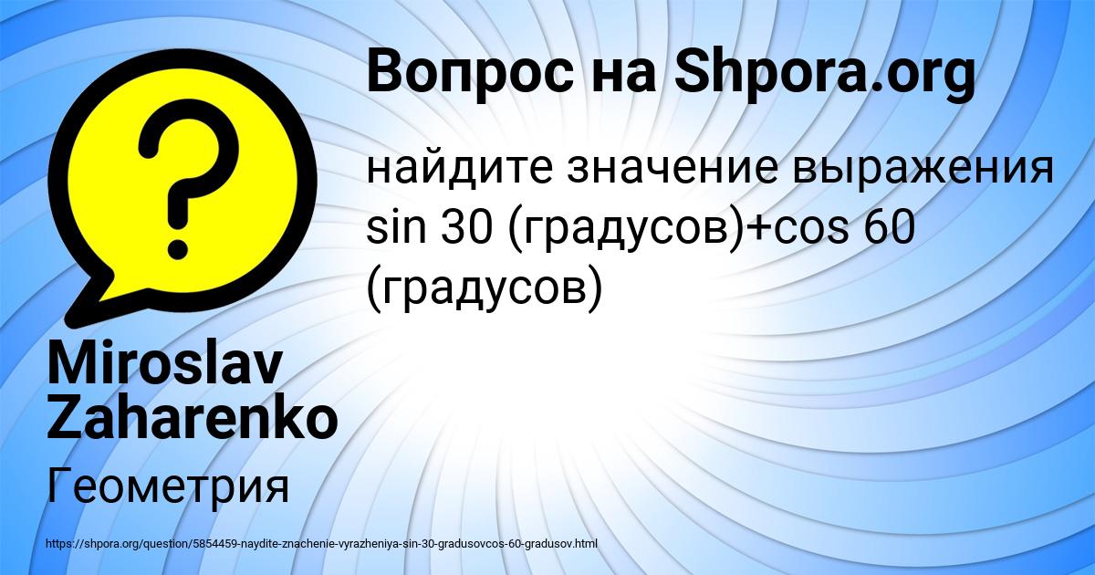 Картинка с текстом вопроса от пользователя Miroslav Zaharenko